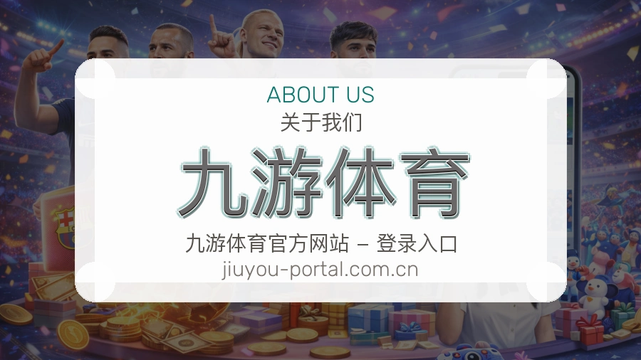 关于 九游体育 团队